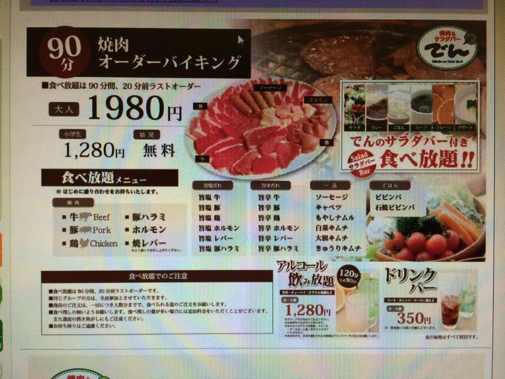 焼肉でん牛久店 Denushiku Twitter