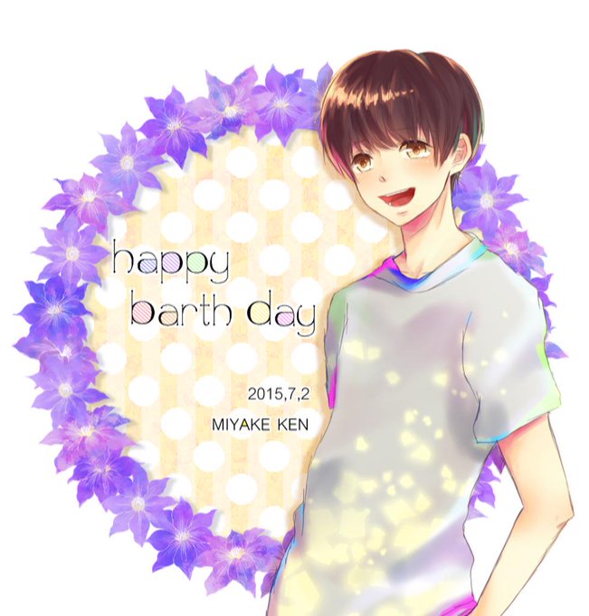 三宅健誕生祭のtwitterイラスト検索結果 古い順