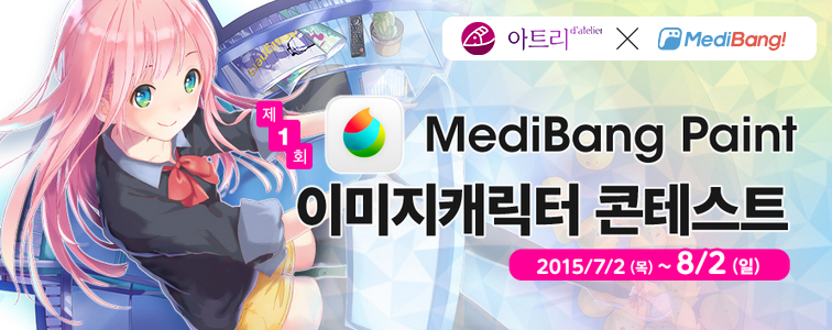 Comimi_co's tweet photo. [Hello! 아트리] MediBang Paint 이미지 캐릭터 콘테스트 개최! http://t.co/qkLXnU1fBk http://t.co/TzEsKsJkMa