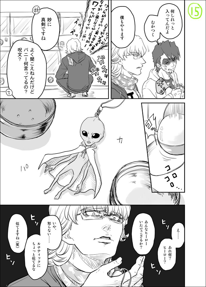 深夜番組バディの⑭と⑮。ガチャガチャをやらねばならない気がして。 