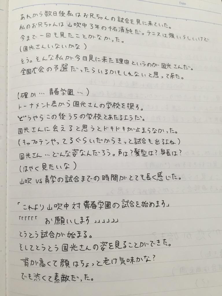 はるな 夢小説 Sur Twitter 指先から恋が始まる 手塚国光 夢小説 自作小説 テニプリ 手塚国光 夢書きさんと繋がりたい Http T Co I6qfa2ajn3