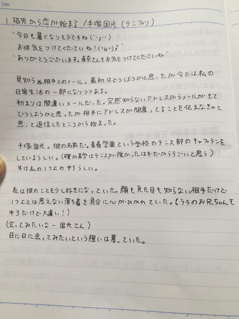 はるな 夢小説 Sur Twitter 指先から恋が始まる 手塚国光 夢小説 自作小説 テニプリ 手塚国光 夢書きさんと繋がりたい Http T Co I6qfa2ajn3