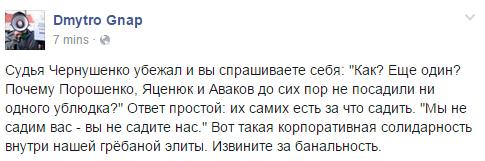 ГПУ известно, где находится Чернушенко, - "Украинские новости" - Цензор.НЕТ 8587