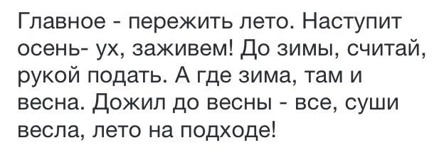 Так и живем...