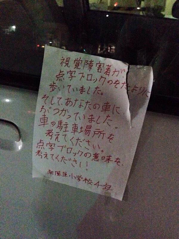 駐車場所を考えない大人に小学生が書いた手紙が話題に