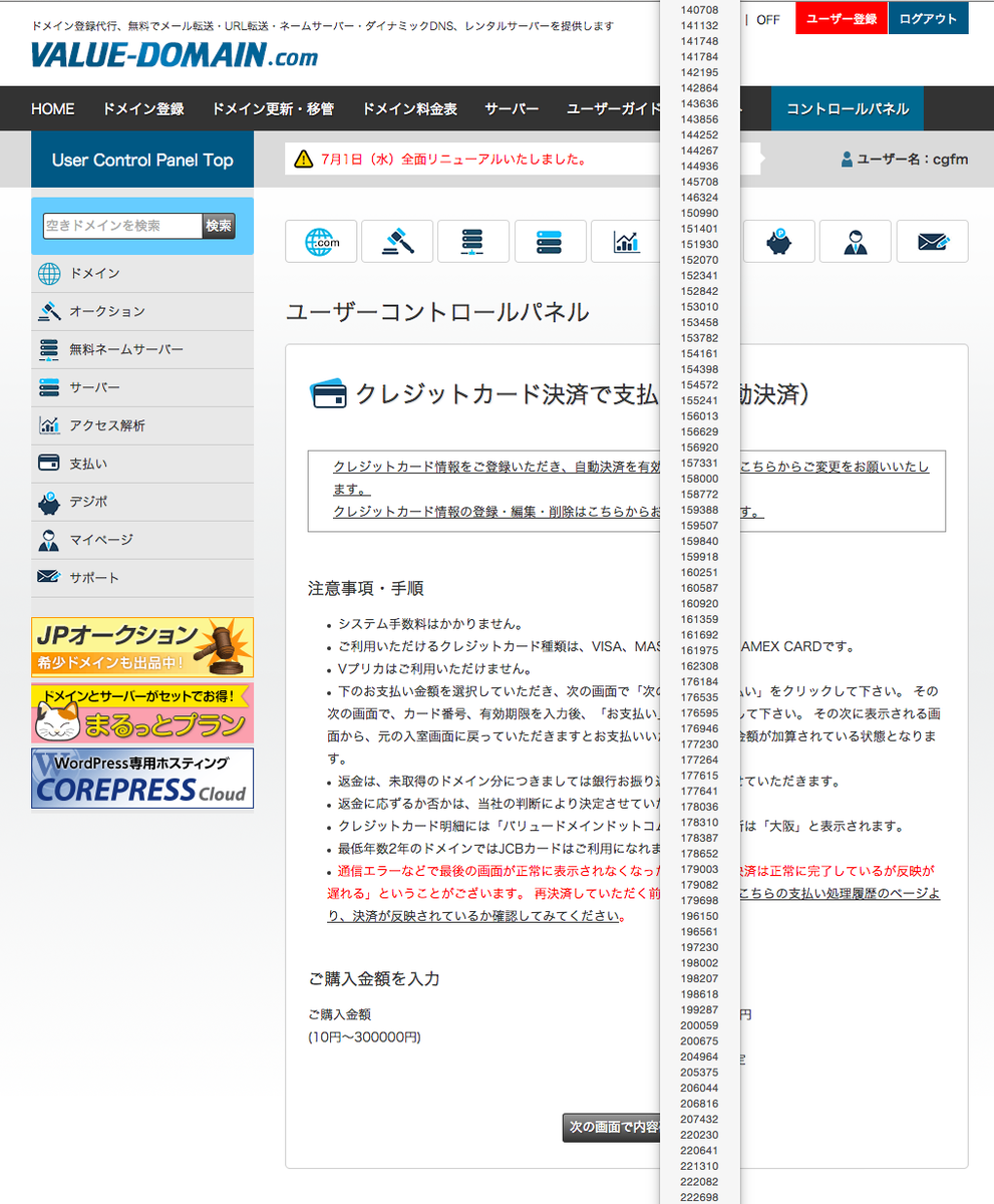 Garyuten's tweet photo. なんだこのセレクトボックスの数値の刻みと数は(スタートは411円)
結局自分で金額指定した #valuedomain http://t.co/MxXJAr84LC