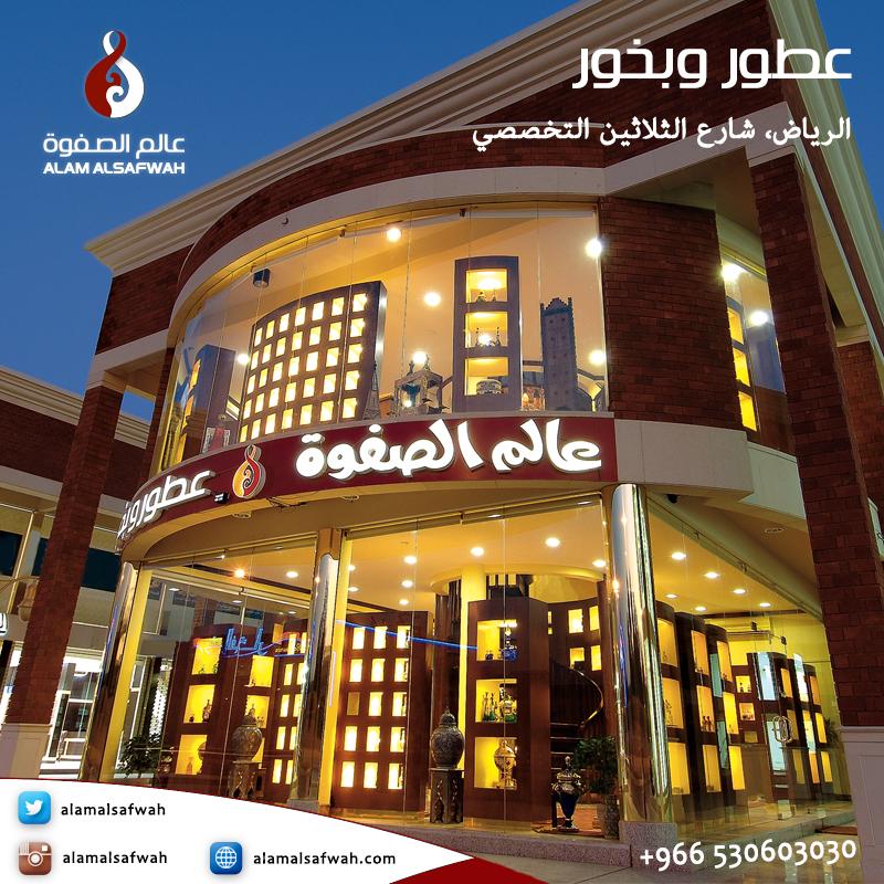 عالم الصفوة Twitterren زوروا معارضنا بالرياض على شارع الأمير سلطان بن عبد العزيز رمضان عطور خصومات تخفيضات Http T Co Nkg7jjoas6