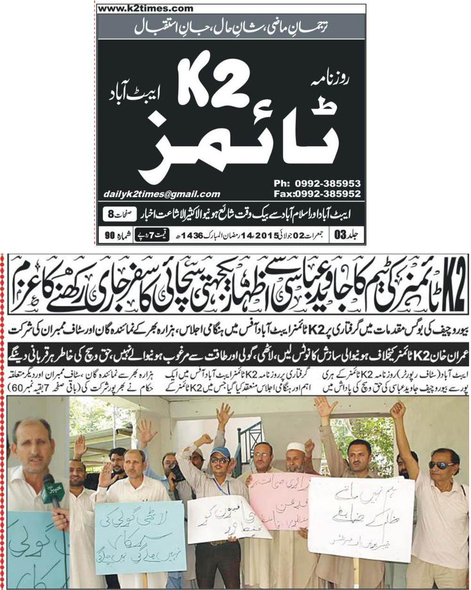 wqaaas's tweet photo. آزادی صحافت پر پولیس کا حملہ
#kpkupdates
#justiceforjavedabbasi #k2times @hasankhyber more at http://t.co/rBBTvJzNJ5 http://t.co/vK9GyneXaD