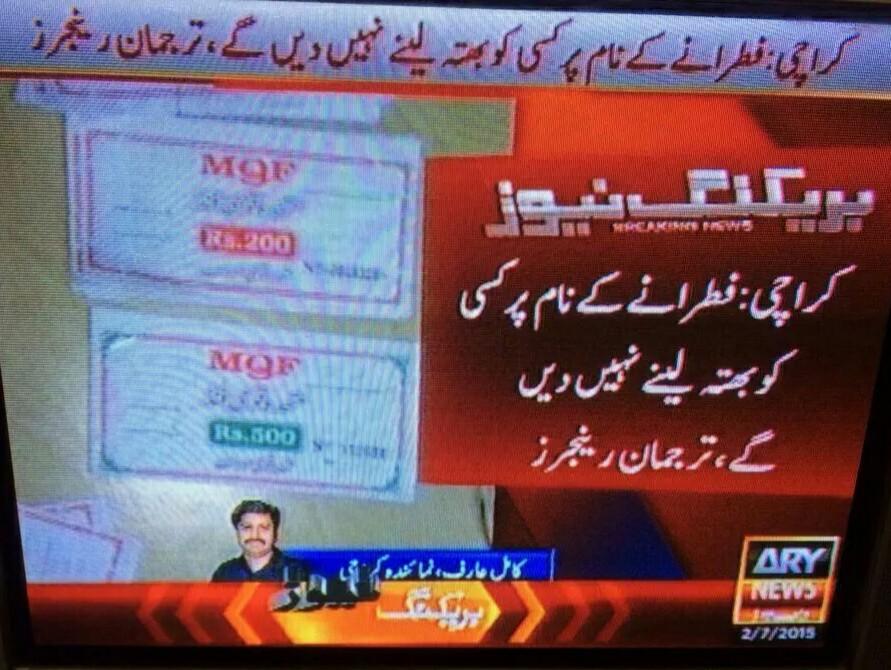 Kamran_Khan9090's tweet photo. میڈیاکودکھائی جانےوالی سلپ فطرےکی نہیں بلکہMQFکی ہے۔یہ پارٹی فنڈ ہےجوصرف پارٹی کےکارکن دیتےہیں
#DonateToKKF
@NdmEhsan http://t.co/DSixs0GPRb