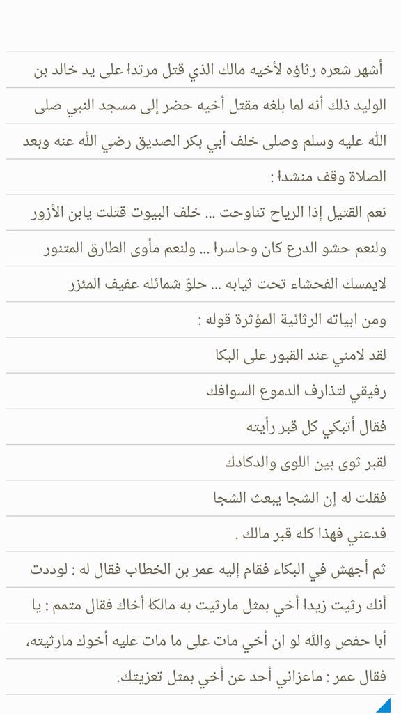 سامي الجابري On Twitter رثاء متمم بن نويرة لأخيه مالك بن نويرة