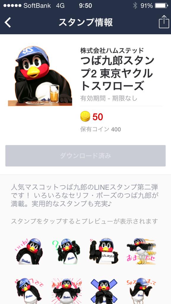 ヤブ على تويتر ワイ将 じょニキのつば九郎スタンプを見て購入を決意 Http T Co Mp9g2yvvfo