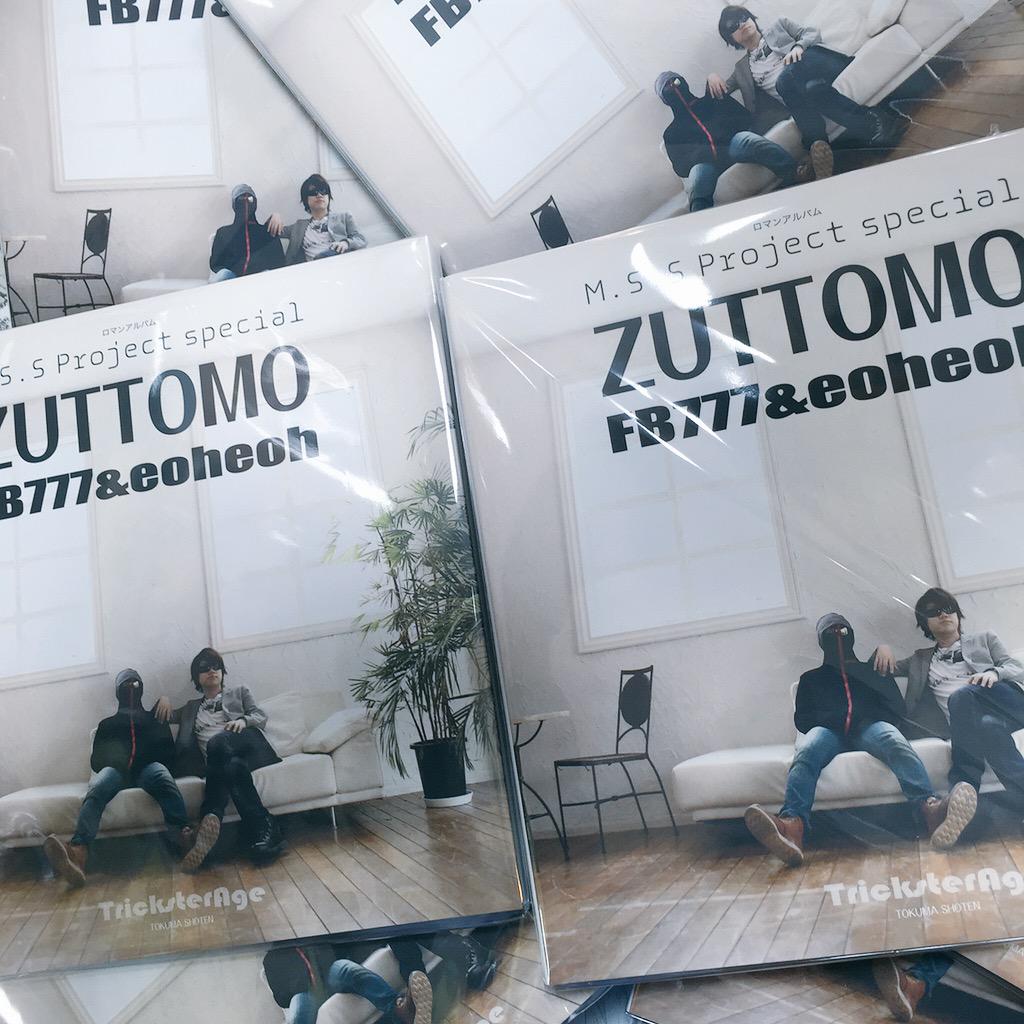 ヴィレッジヴァンガード本厚木ミロード Twitter પર おはようございます 今日は Zuttomo発売日 入荷してます なんとメイキングdvdまでついて 1713 税 買うしかなでしょソウルメイト えおえおーが夜なべーしてずっ友編んでくれた Zuttomo Mssp ずっ友 ヴィレッジヴァンガード本厚木ミロード Twitter પર おはようございます 今日は Zuttomo発売日 入荷してます なんとメイキングdvdまでついて 1713 税 買うしかなでしょソウルメイト えおえおーが夜なべーしてずっ友編んでくれた Zuttomo Mssp ずっ友