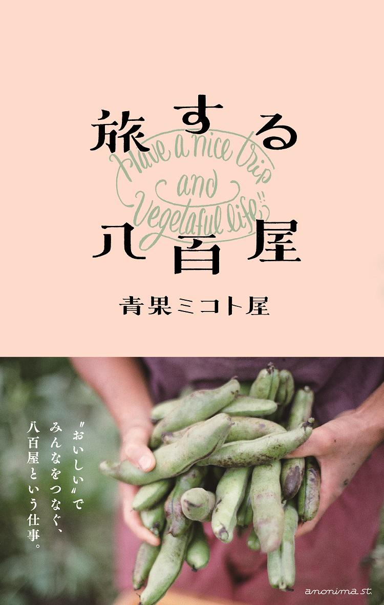 standardbook's tweet photo. #ecocolo さんでもお馴染みの八百屋、青果ミコト屋さんの活動とは? 【EVENT】7/25 11:30 『旅する八百屋』青果ミコト屋トーク&お食事会@スタンダードブックストア心斎橋 http://t.co/1Iakj3krAZ http://t.co/YWLt5e8Kjm