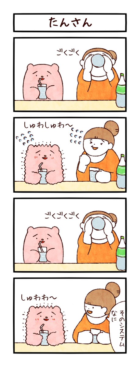 炭酸が美味しい季節ですね
#ユメミルゆめみ4コマ
#LINEスタンプ 