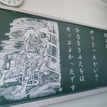 先生が黒板に書いた【明日のジョー】が絶賛されてる