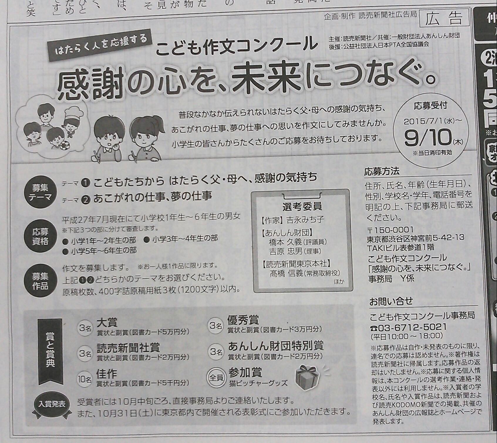 Twitter 上的 読売新聞社広告局 夏休みの子供向けイベントを紹介しています たくさん経験してまた成長してください こども作文コンクール Http T Co Pzupgdv0id なつやすみ科学バスツアー Http T Co Sifnrsfxa3 Http T Co Rdso3jhfol Twitter