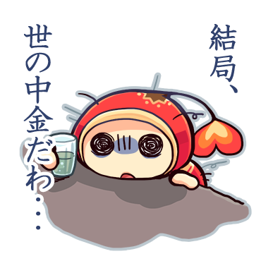 思い通りにいかないのが人生のtwitterイラスト検索結果 思い通りにいかないのが人生のtwitterイラスト検索結果