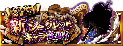 kenken336's tweet photo. シークレットキャラ情報！
★6/23(12:00)～7/7(11:59)期間限定★
ボイス付きシークレットキャラが登場！
http://t.co/QEuxaCaORy　#トレクル http://t.co/Xm6A8irn3x