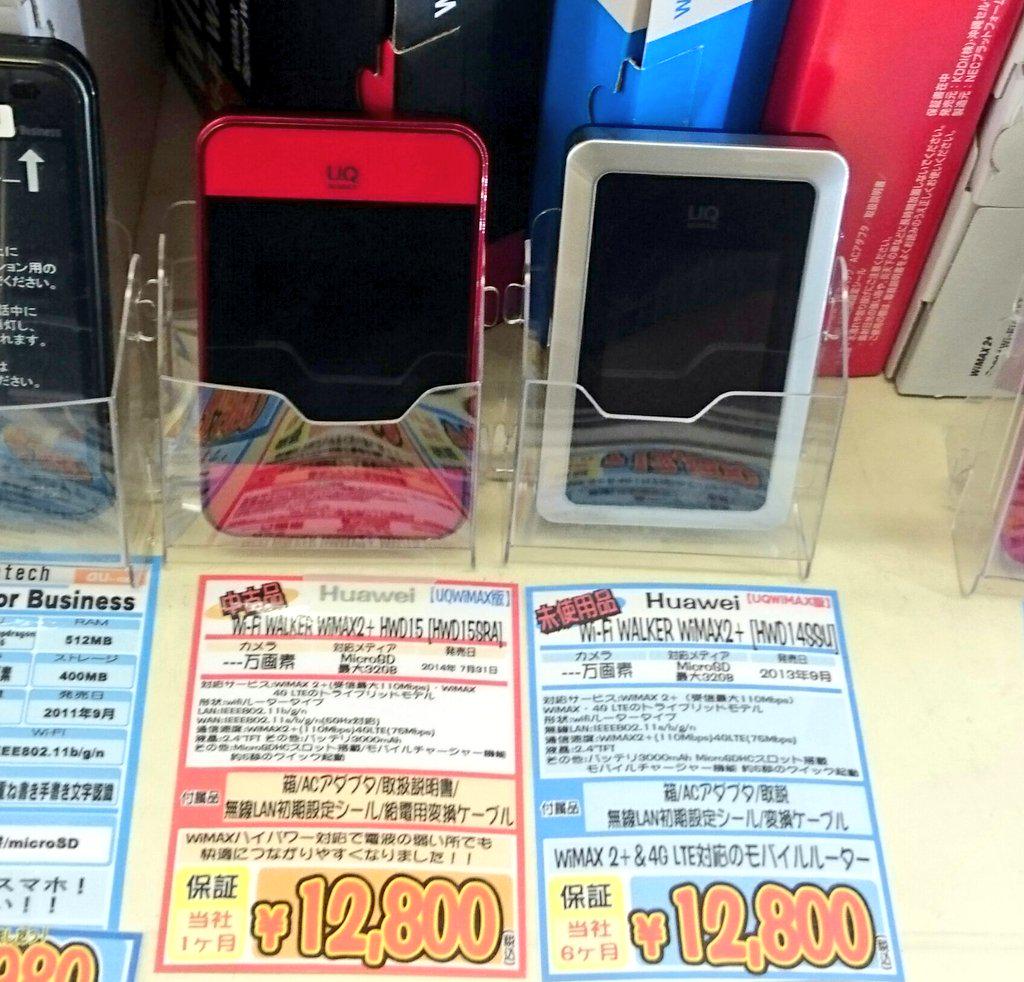 iosys_chuou's tweet photo. 【ノーリミットモード】
HWD14(未使用品)とHWD15(通常中古)を入荷しました！！
お早めに☆(・ω・)b
#akiba #HWD14 #HWD15 http://t.co/nASnaBgdlj