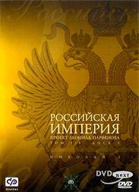 rushisttruth's tweet image. "Российская Империя" - документально-исторический проект Леонида Парфенова truthrussia.com/ru/%D1%80%D0%B…