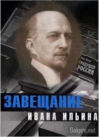 rushisttruth's tweet image. Российский документальный проект "Завещание философа Ивана Ильина" truthrussia.com/ru/%D1%80%D0%B…