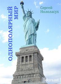 rushisttruth's tweet image. "Однополярный мир" В данном фильме рассмотрены взаимоотношения между США и Россией.  truthrussia.com/ru/%D0%BE%D0%B…