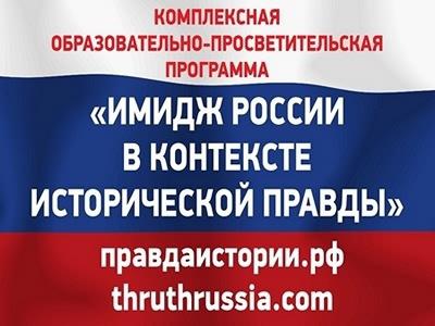 rushisttruth's tweet image. Видео-отчеты проведенных мероприятий "Имидж России в контексте Исторической правды" #НФСП truthrussia.com/ru/%D0%B2%D0%B…