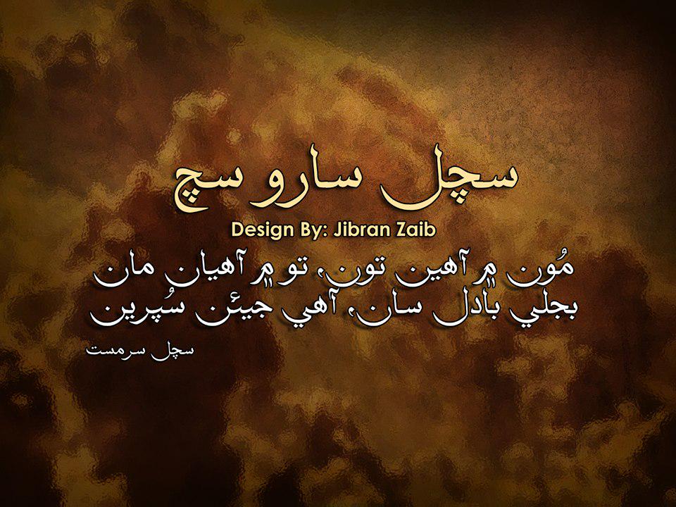 sindhi poetry for father sindhi poetry for father