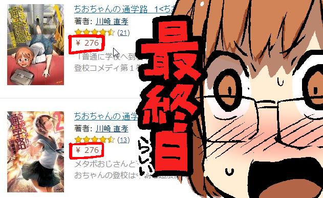 フラッパーのキンドルセール今日までらしいです!
「ちおちゃんの通学路」今日まで半額!!オナシャス!! 
http://t.co/75uuhkr1uF 