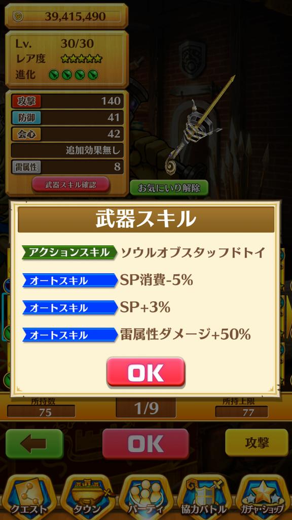 やった～