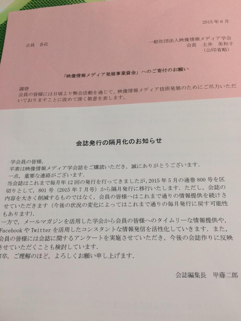 Dr Shirai Hakase Vrstudiolab In Reality On Twitter 映像情報メディア学会誌の隔月化かあ 発展事業の勧進帳も Http T Co Rdgllrexqa