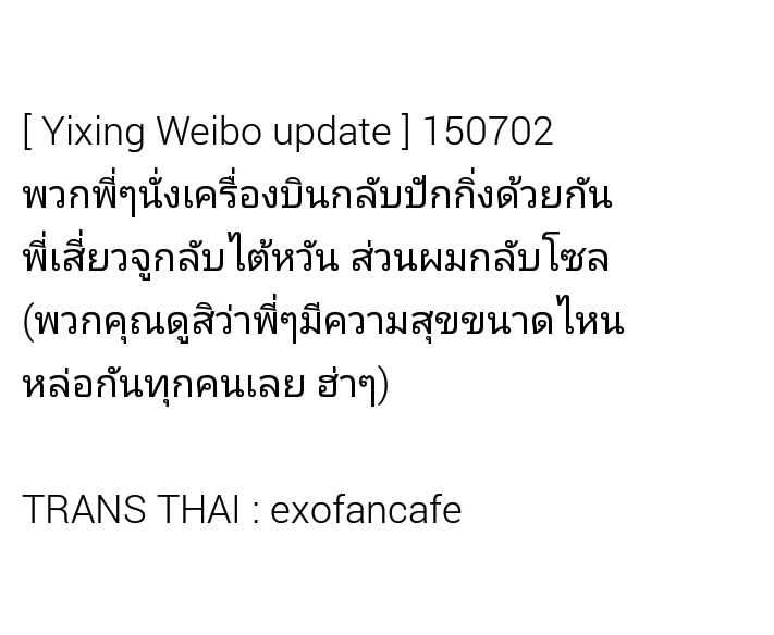 exofancafe's tweet photo. [TRANS] Yixing Weibo update 150702 พวกพี่ๆนั่งเครื่องบินกลับปักกิ่งด้วยกัน .. (ต่อ) #exofancafe http://t.co/TBS0uEpdJ7