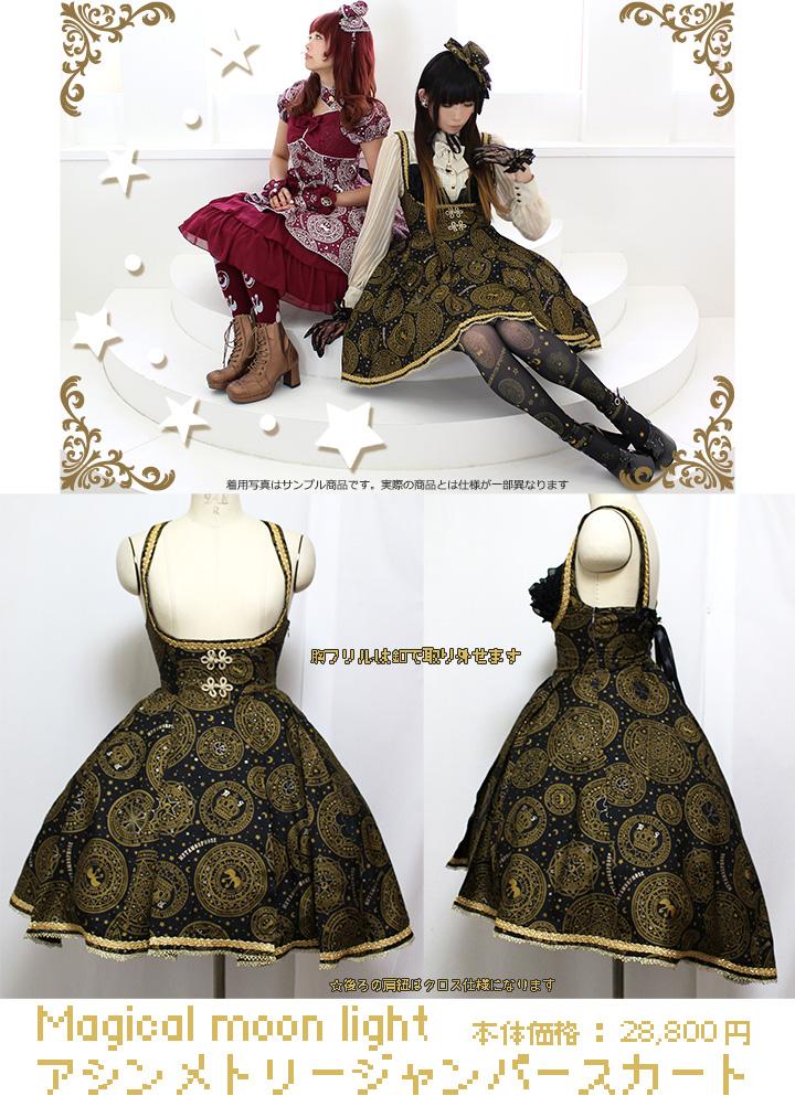 セール品在庫追加】 ☆Magical moon lightシリーズ☆ スカーフ、タイツ