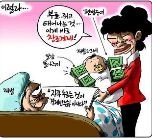 무노조 범법질로 노동착취
산재 무책임  
중소기업 기술강탈 
하청단가 후려치기 
탈세와 편법증여
국내 소비자에게 폭리
떡검등 삼성장학생들로
위법,탈법 로비.
정권과 유착 불공정한 혜택거래

삼성의 실체!