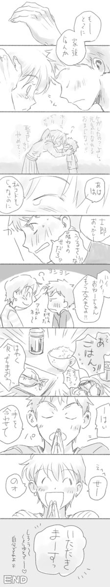 藤ねえと士郎(ねつ造設定注意です) 