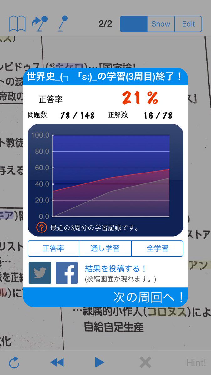暗記マスター