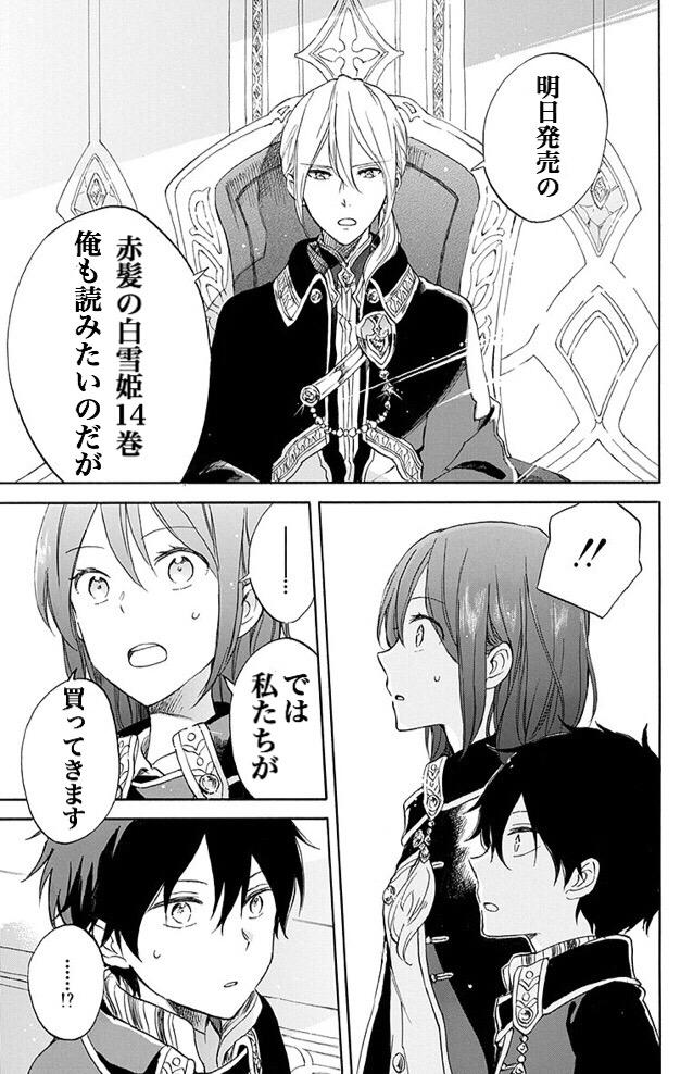 赤髪の白雪姫 1 14巻 赤髪の白雪姫 1 14巻