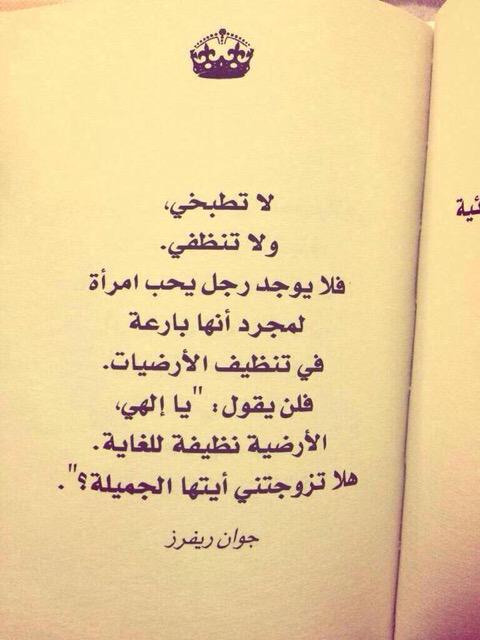 عزيزي الإيطالي
#هل_تتزوج_فتاة_ماتطبخ ؟
هذا جوابكم موجود تحت...
مع تحيات وِلد الشقرة 👱🏻