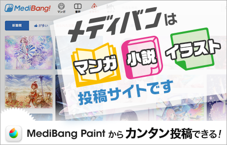 メディバンペイント A Twitter マンガ ノベル イラスト投稿サイト Medibang メディバンペイント Pro Tab からもカンタンに投稿できる T Co Vqjezgxbyo メディバン Medibang Http T Co Wrz41dvxjs