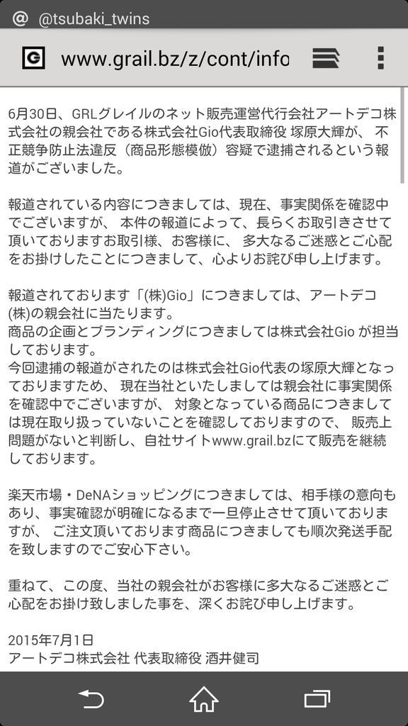 ٹوئٹر つばき Twitter پر Grl社長 逮捕 Grl社長 逮捕 Grl社長 逮捕 Grl社長 逮捕 Grl社長 逮捕 Http T Co Txguebbolo