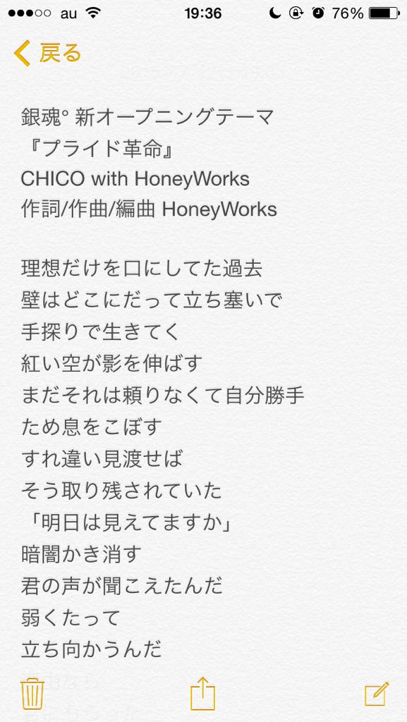 たまご Twitterren 歌詞 間違っていたので上げ直しです 銀魂 新オープニングテーマ プライド革命 の歌詞です ふぁぼして下さった方 画像保存して下さった方 申し訳ありません Http T Co 0yae3kjcnb たまご Twitterren 歌詞 間違っていたので上げ直しです 銀魂 新オープニングテーマ プライド革命 の歌詞です ふぁぼして下さった方 画像保存して下さった方 申し訳ありません Http T Co 0yae3kjcnb