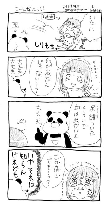 よく眠りたまに色々考える主婦 甘木サカヱ Toppinpararin さんのマンガ一覧 ツイコミ 仮