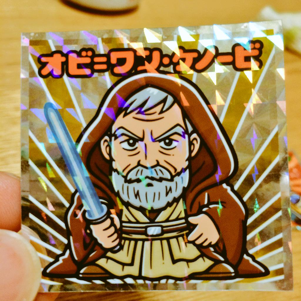 Kojicom ベンおじさん Starwars ビックリマン オビワン 最強説 Http T Co 8p4dmcgbjb