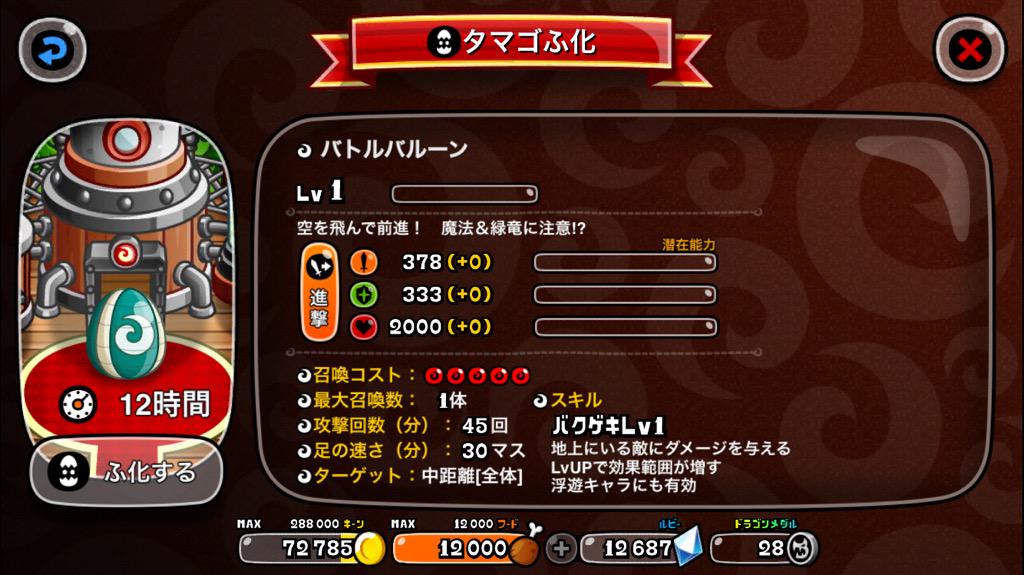 西くぼアナ Sur Twitter 城ドラnews 7月3日 金 より 新キャラ バトルバルーン がショップ登場 コスト5召喚の大型飛行進撃タイプ スキルは地上にいる敵にダメージを与える バクゲキ 魔法使いと緑竜が弱点 城ドラ 城とドラゴン Http T Co