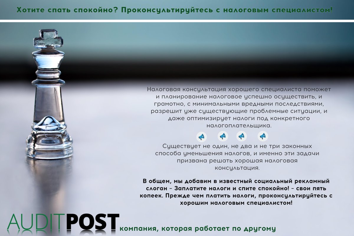audit_post's tweet photo. Хотите спать спокойно? Проконсультируйтесь с налоговым специалистом! http://t.co/mY0DTQ4cha