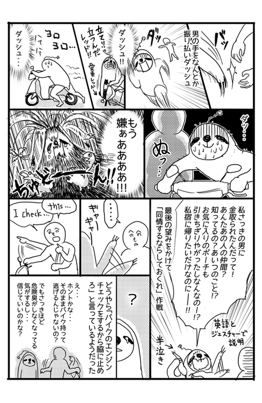 ブログ更新しました☆ 南国どぅる～ん日記 : バリたてほやほやの時に遭った危険な目(2) http://t.co/lXVpYo41B0 