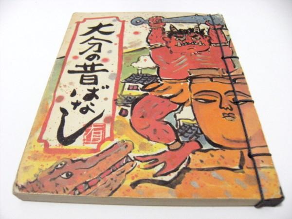 ぺけみに マンクマンのcdが欲しくてネットオークションで探してたら 大分の昔ばなし 画 有吉弘行 と言う本を見つけた 確かに 有 の印も入ってるし 絵も有吉さんっぽい でもなぜ広島の快男児が大分の昔話の絵を 謎だ Http T Co Oaz9sqjsqj ぺけみに マンクマンのcdが欲しくてネットオークションで探してたら 大分の昔ばなし 画 有吉弘行 と言う本を見つけた 確かに 有 の印も入ってるし 絵も有吉さんっぽい でもなぜ広島の快男児が大分の昔話の絵を 謎だ Http T Co Oaz9sqjsqj