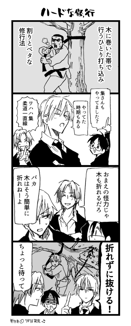 ハードな修行 