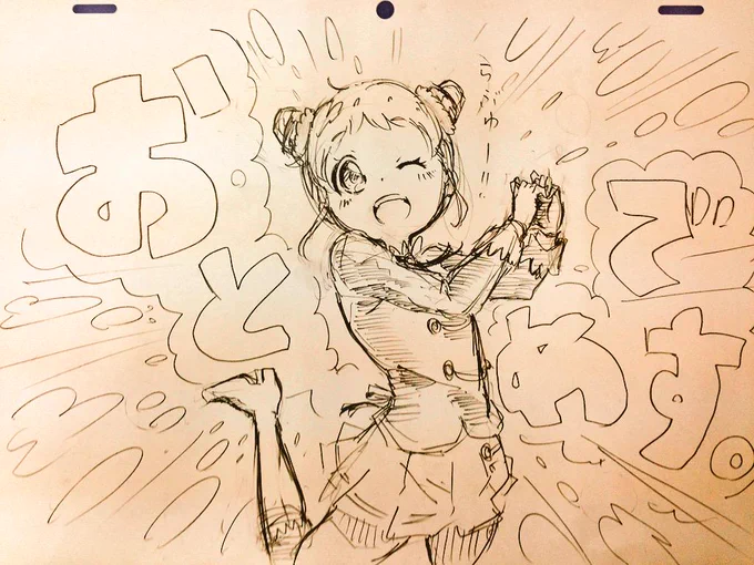 おどめぢゃん 