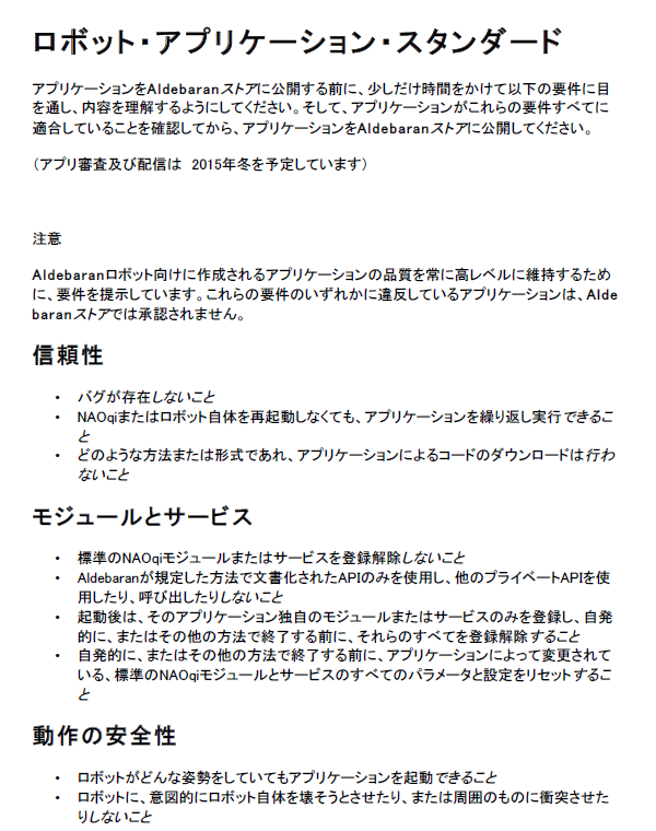 ksasao's tweet photo. Pepperアプリの開発ガイドライン見てる。
_人人人人人人人人人人人人_
> バグが存在しないこと <
 ̄Y^Y^Y^Y^Y^Y^Y^Y^Y^Y^Y ̄
#pepperdev http://t.co/AgBcWyd83u